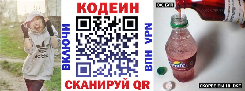 Codein напиток Lean (лин)  цены   Тогучин 